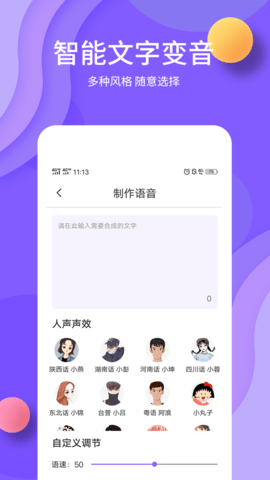 变声 10.0.25 安卓版 2