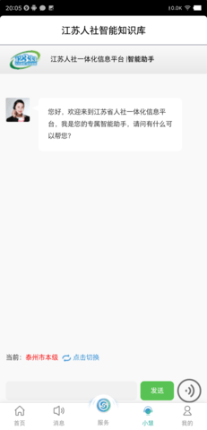 江苏智慧人社 5.5.7 官方版 1