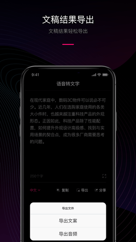 声音转文字 1.1.9  3