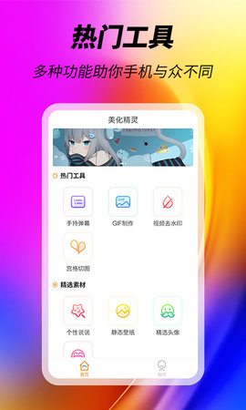 美化精灵 6.1.0  1