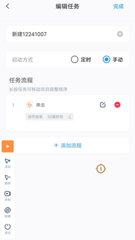 闪指连点器 3.2.3 官方版 1