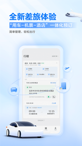 滴滴企业版 3.16.0  1