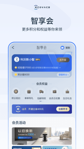 ECOVACSHOME 3.4.0 安卓版 3