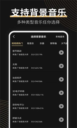 广告配音大师 2.0.8  2