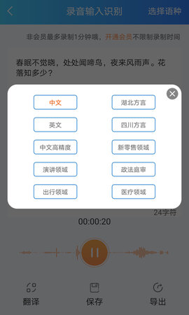 语音转文字 7.6 最新版 4