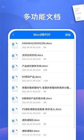 PDF文档转换神器 3.2.7 安卓版 2