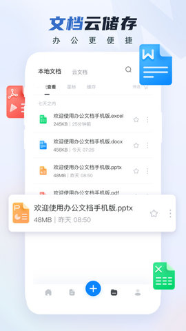 word文档手机版 3.4.68 官方版 4