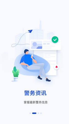 警察叔叔 3.14.21 官方版 1