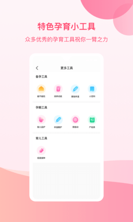孕e家 4.8.1  2