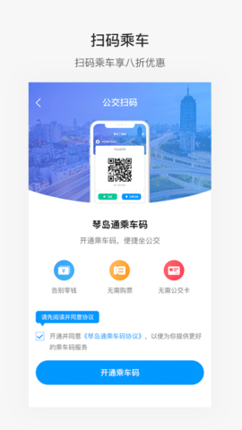 便捷青岛 7.1.0  2