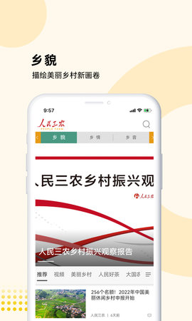 人民三农-为你美好生活 2.2.0  1