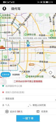 微代驾 5.3.0  2