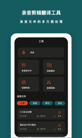 语音备忘录 1.1.6  1