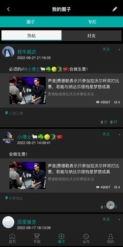 全网球 2.10.10 最新版 2