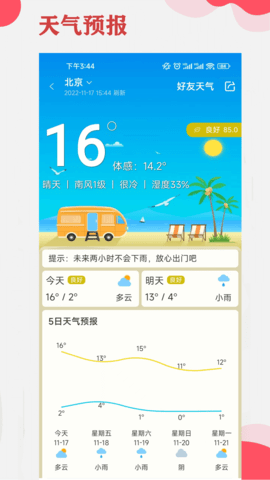 365小时光 7.0.0  2