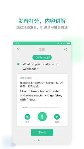 扇贝口语 2.8.100  2