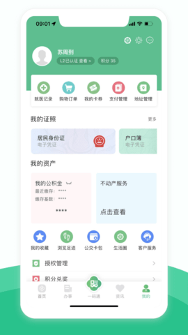 苏周到 2.3.5  4