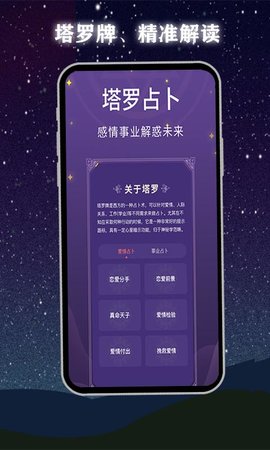塔罗牌 6.6.8  3