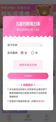 弱视训练系统 1.2.8  3