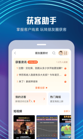 随身保典 8.9.7 官方版 2