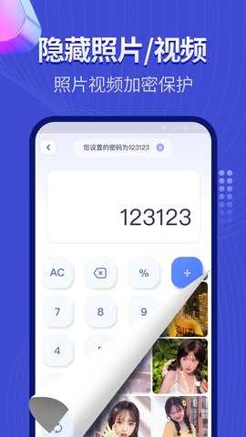 隐藏相册 1.1.2  1