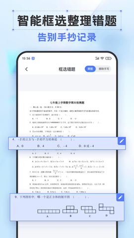 错题打印机 2.3.1  1