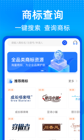 商标转让查询平台 1.2.3  2