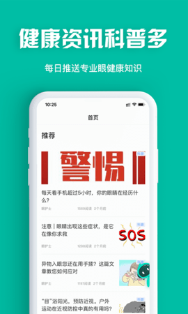 眼护士 2.0.5.64  4