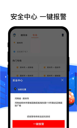 顺风车司机端 6.7.8  3