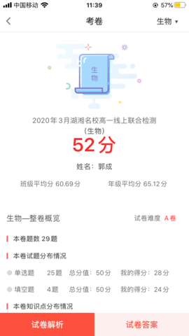 A佳教育 6.2.0  3