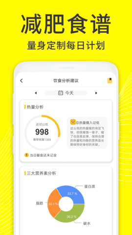 闪电减肥日记 1.5.3  2