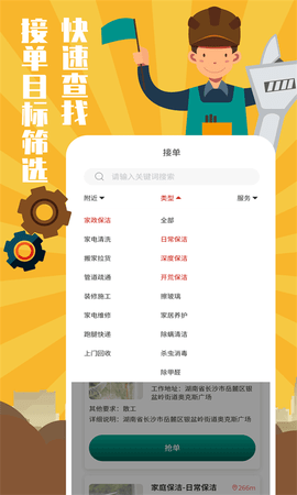 全民维修联盟 1.1.7 安卓版 3