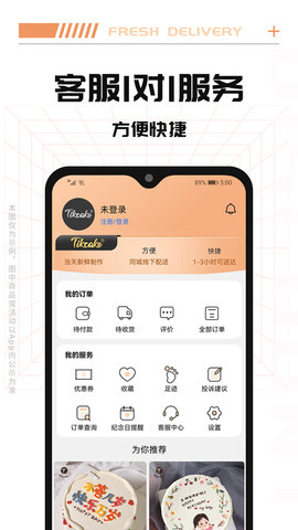 Tikcake蛋糕 1.9.8  4