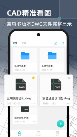 CAD手机看图 3.0.2  2