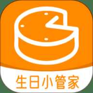 生日小管家