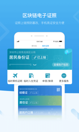 i深圳 4.9.7 官方版 2