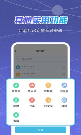 全能录音王 2.1.4  3