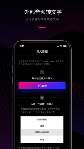 声音转文字 1.1.9  1