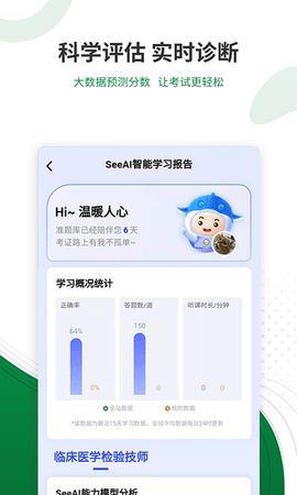 医学检验准题库 5.40  3