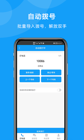 自动拨打电话软件 2.0.0  2