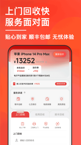 速回收 4.9.5  2