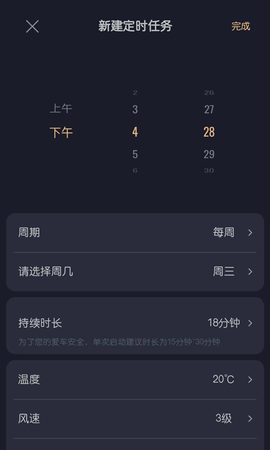 智慧传祺 4.9.5  4