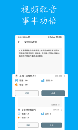 声宝免费文字转语音 2.9  1