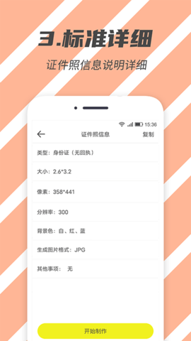 标准证件照 2.5.4  2