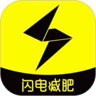 闪电减肥日记