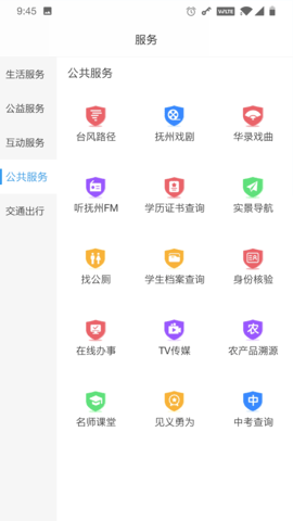 我的抚州 4.2.6  3
