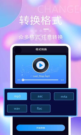 音频剪辑神器 1.6.8  4