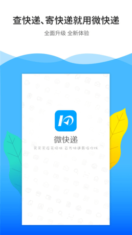 微快递 7.0.1  1
