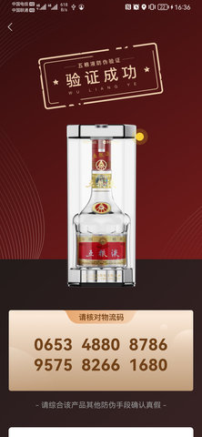 五粮液防伪 2.1.2  2
