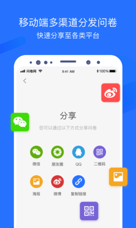 问卷网 3.2.2 最新版 2